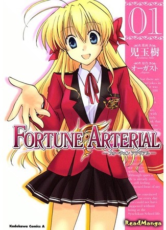 манга Развилка Фортуны (Fortune Arterial) 04.09.18