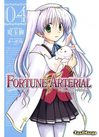 манга Развилка Фортуны (Fortune Arterial) 04.09.18