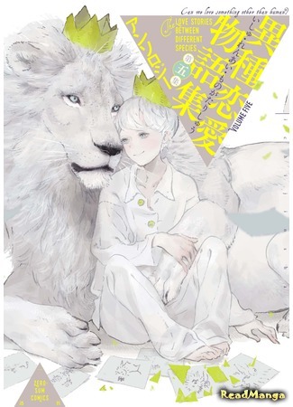 манга Белый царь (The White King: Shiro no Ou-sama) 24.10.18