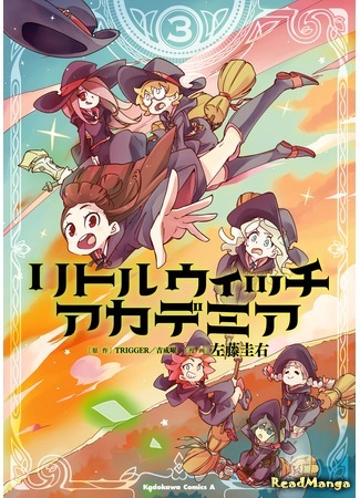 манга Академия ведьмочек (Little Witch Academia (Satou Keisuke)) 27.10.18