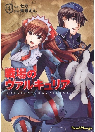 манга Хроники валькирии (Valkyria Chronicles: Senjou no Valkyria) 04.11.18