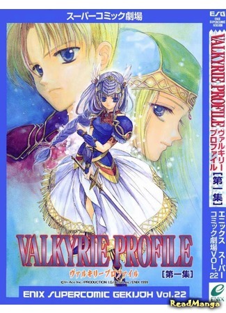 манга Valkyrie Profile (Enix Supercomic Gekijoh) (Valkyrie Profile: Lenneth Anthology: Valkyrie Profile Enix Supercomic Gekijoh) 04.11.18