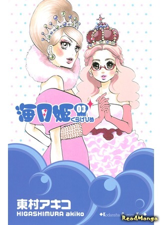 манга Принцесса — медуза (Princess Jellyfish: Kuragehime) 05.11.18