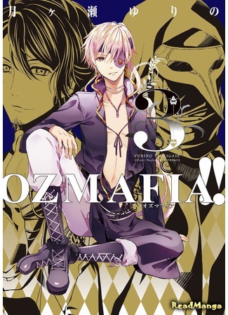 манга Озмафия!! (Ozmafia!!) 09.11.18