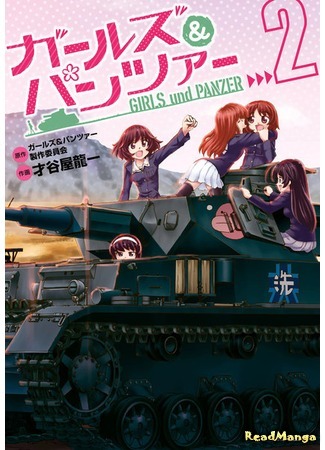 манга Девочки и танки (Girls und Panzer: Girls &amp; Panzer) 23.11.18