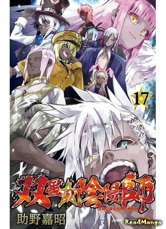 манга Оммёдзи двух звёзд (Twin Star Exorcists: Sousei no Onmyouji) 01.12.18