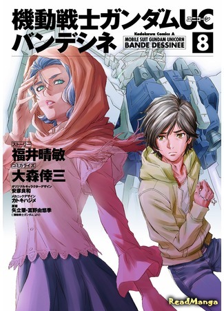 манга Мобильный Воин Гандам: Единорог (Mobile Suit Gundam Unicorn: Kido Senshi Gundam Yunikon) 15.12.18