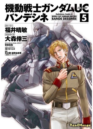 манга Мобильный Воин Гандам: Единорог (Mobile Suit Gundam Unicorn: Kido Senshi Gundam Yunikon) 15.12.18