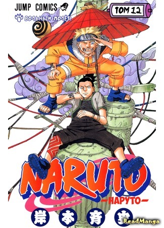 манга Наруто (Цветная версия) (Naruto - Digital Colored Comics) 19.12.18