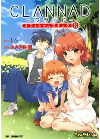 манга Кланнад (Clannad: Clannad Official Comic) 09.01.19