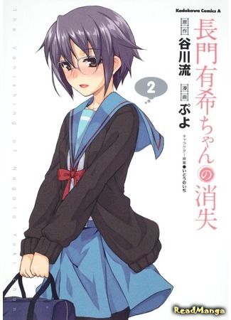 манга Исчезновение Юки Нагато (The Disappearance of Yuki Nagato: Nagato Yuki-chan no Shoushitsu) 29.01.19