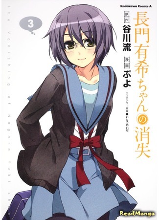 манга Исчезновение Юки Нагато (The Disappearance of Yuki Nagato: Nagato Yuki-chan no Shoushitsu) 29.01.19