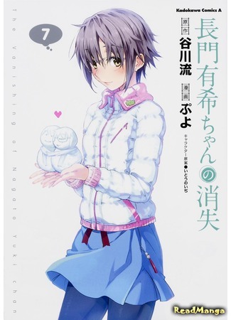 манга Исчезновение Юки Нагато (The Disappearance of Yuki Nagato: Nagato Yuki-chan no Shoushitsu) 29.01.19