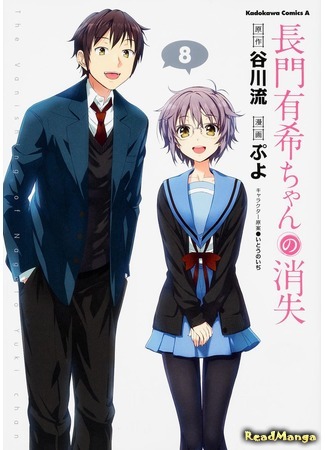 манга Исчезновение Юки Нагато (The Disappearance of Yuki Nagato: Nagato Yuki-chan no Shoushitsu) 29.01.19