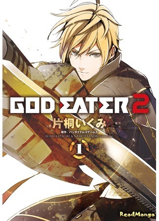 манга Пожиратель богов 2 (God Eater 2) 01.02.19