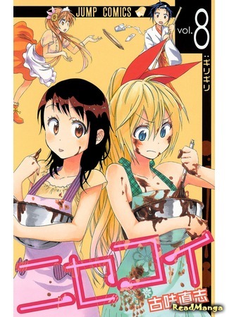 манга Притворная любовь (False Love: Nisekoi) 03.02.19