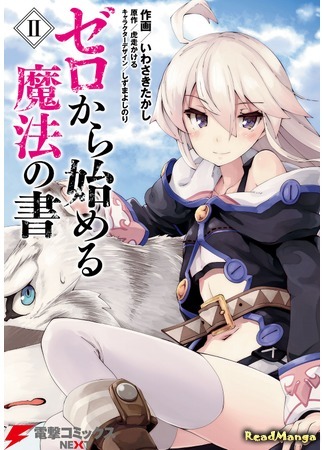 манга Книга магии для начинающих с нуля (Magic Book to Start from Zero: Zero kara Hajimeru Mahou no Sho) 04.02.19