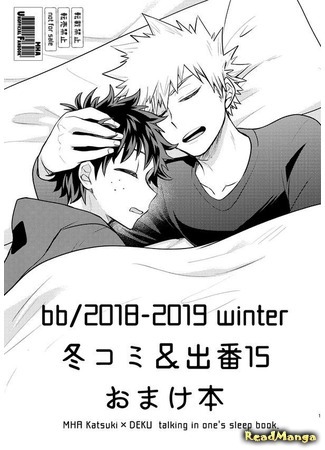 манга Говорящий во сне (Boku no Hero Academia dj - Talking in ones sleep book) 23.02.19