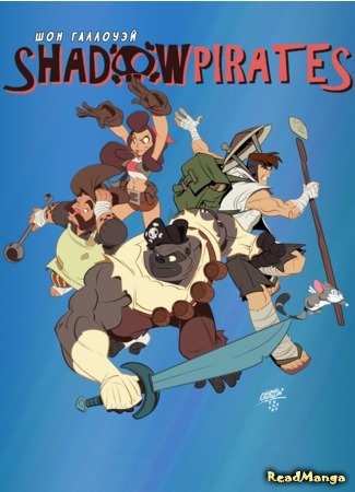 манга Призрачные пираты (Shadow Pirates) 05.03.19