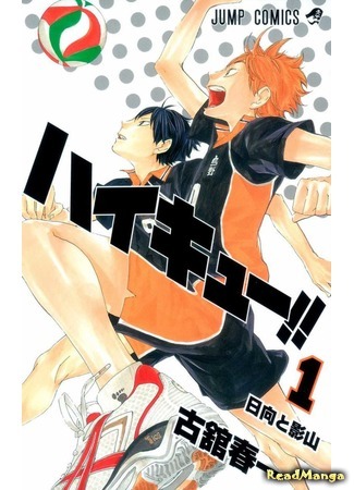 манга Волейбол!! (Haikyuu!!: Haikyu!!) 09.03.19