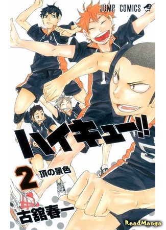 манга Волейбол!! (Haikyuu!!: Haikyu!!) 09.03.19