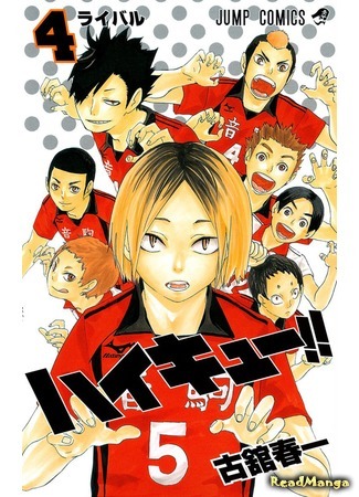 манга Волейбол!! (Haikyuu!!: Haikyu!!) 09.03.19