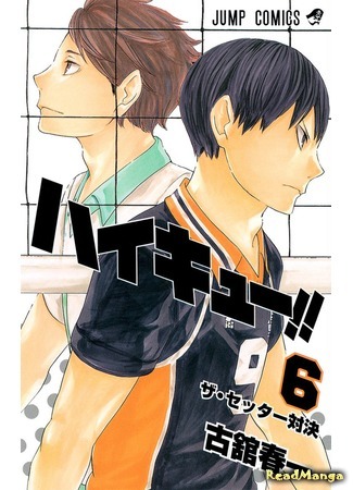 манга Волейбол!! (Haikyuu!!: Haikyu!!) 09.03.19