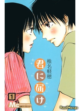 манга Достучаться до тебя (Kimi ni Todoke) 04.04.19