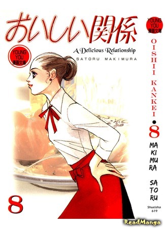 манга Сладкие отношения (A Delicious Relationship: Oishii Kankei) 14.04.19