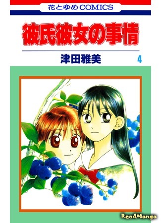 манга С его стороны - с её стороны (Kare Kano: His and Her Circumstances: Kareshi Kanojo no Jijou) 17.06.19