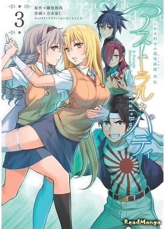 манга Некий научный Рейлган: Астрал Бадди (A Certain Scientific Railgun Side Story: Astral Buddy: Toaru Kagaku no Railgun Gaiden: Astral Buddy) 30.06.19