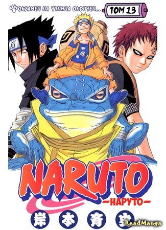 манга Наруто (Цветная версия) (Naruto - Digital Colored Comics) 10.07.19