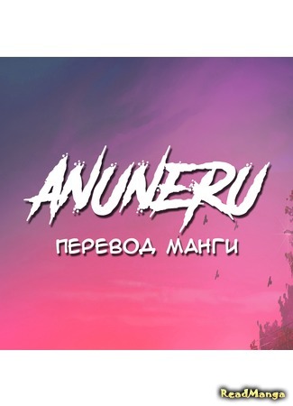 Переводчик AnuNeru Project 13.07.19