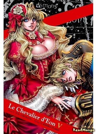 манга Шевалье д&#39;Эон (Le Chevalier d&#39;Eon: Chevalier) 30.07.19