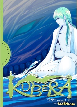 манга Кубера — Последний Бог (Kubera: One Last God: Kubera) 10.08.19