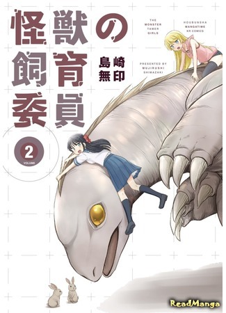 манга Укротительницы монстров (The Monster Tamer Girls: Kaijuu no Shiiku Iin) 13.08.19