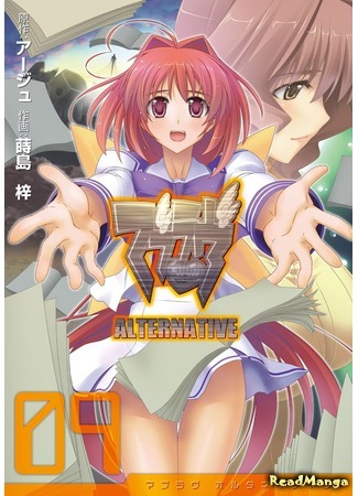 манга Мув Лув Альтернатива (Muv Luv Alternative: MuvLuv Alternative) 20.08.19