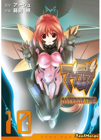 манга Мув Лув Альтернатива (Muv Luv Alternative: MuvLuv Alternative) 20.08.19