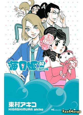 манга Принцесса — медуза (Princess Jellyfish: Kuragehime) 30.08.19