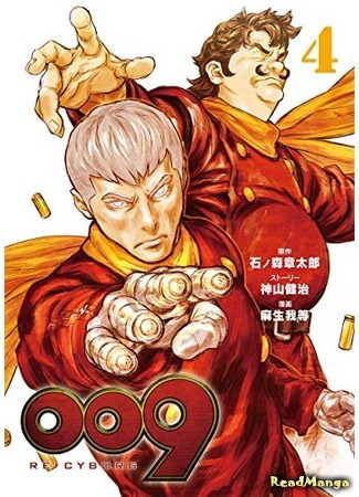 манга 009 Re: Киборг (009 Re: Cyborg) 02.09.19