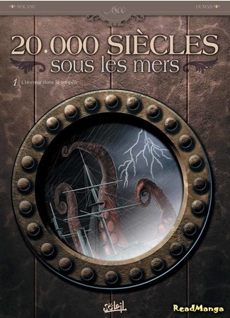 манга 20, 000 столетий под водой (20 000 siècles sous les mers) 07.09.19