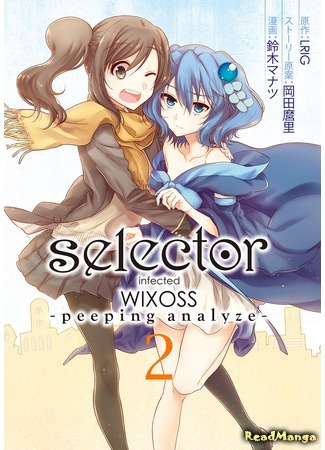 манга Селектор: Заражение «WIXOSS» — Подглядывающий анализ (Selector Infected Wixoss - Peeping Analyze) 15.09.19