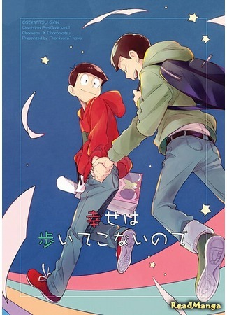 манга Счастье не падает с небес (Osomatsu-san dj - Happiness doesn’t come walking: Osomatsu-san dj - Shiawase wa tome aruite konainode) 23.09.19