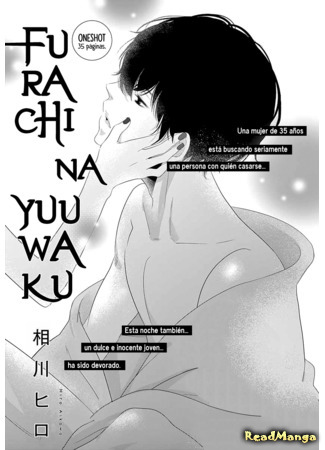 манга Неистовое искушение (Frantic Temptation: Furachi na Yuuwaku) 27.09.19