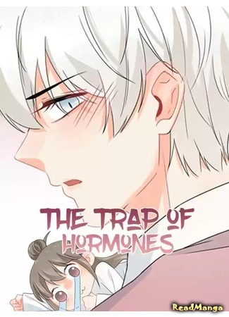 манга Ловушка гормонов (The trap of hormones: Jisu xianjing) 13.10.19