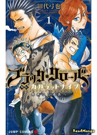 манга Чёрный Клевер: Квартет Рыцарей (Black Clover Gaiden: Quartet Knights) 23.10.19