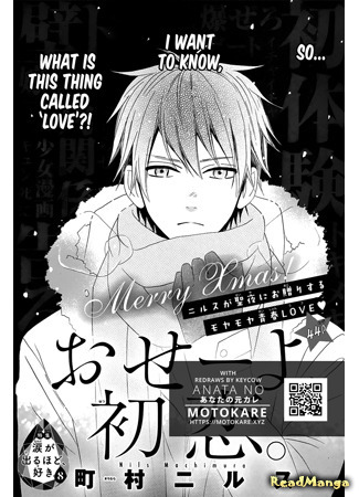 манга Какой же ты медлительный, моя первая любовь! (You&#39;re slow my first love: Oseyo, Hatsukoi) 05.11.19