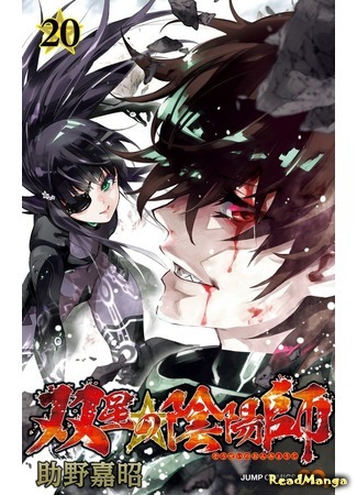 манга Оммёдзи двух звёзд (Twin Star Exorcists: Sousei no Onmyouji) 28.11.19