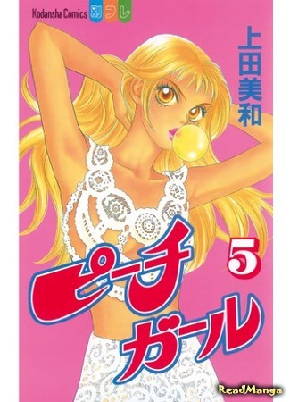 манга Красотка (Peach Girl) 09.12.19