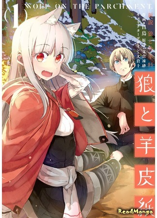 манга Волчица и Пергамент (Wolf &amp; Parchment: New Theory Spice &amp; Wolf: Shinsetsu Ookami to Koushinryou: Ookami to Youhishi) 25.12.19